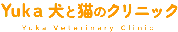 Yuka犬と猫のクリニック